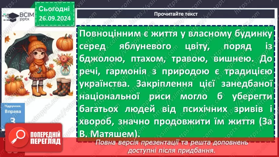 №017 - Урок розвитку мовлення. Докладний письмовий переказ №117