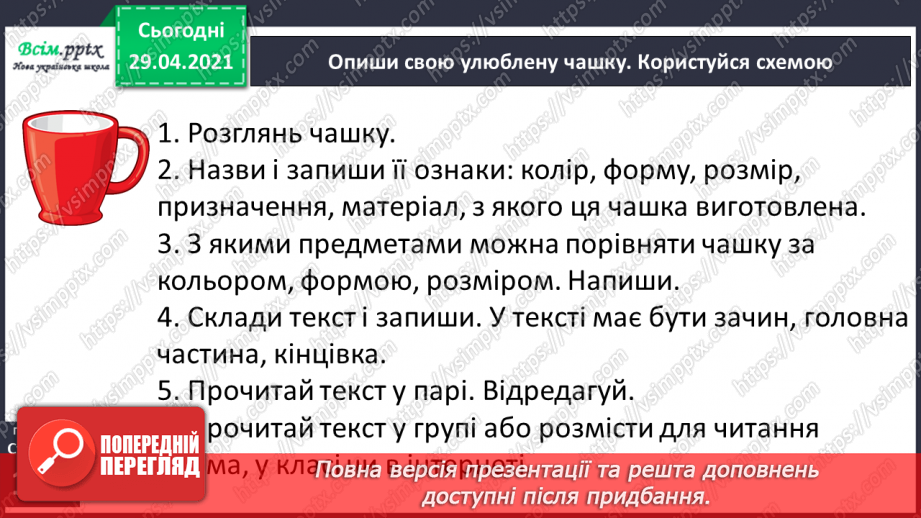 №156 - Текст-опис.10 №156 - Текст-опис.10