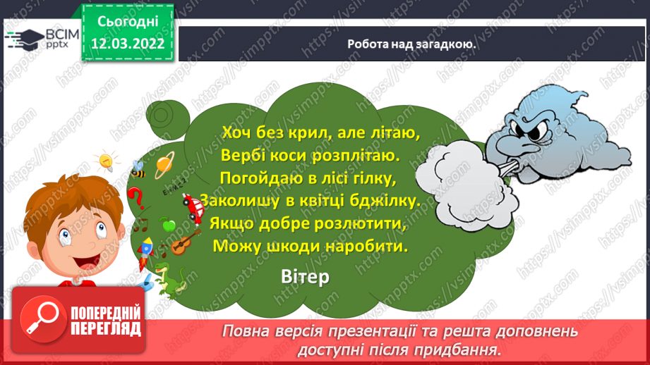 №090-91 - Звуки грому. Микола Вінграновський «Грім».11 №090-91 - Звуки грому. Микола Вінграновський «Грім».11