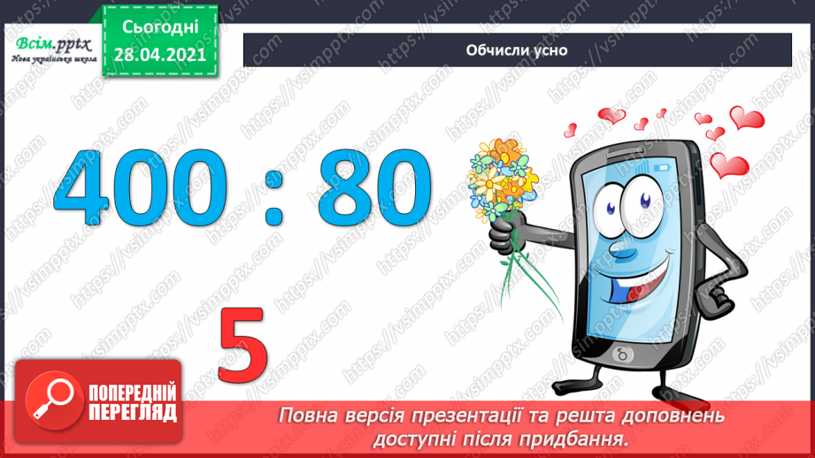 №115 - Множення одноцифрового числа на двоцифрове. Розв'язування задач.10 №115 - Множення одноцифрового числа на двоцифрове. Розв'язування задач.10