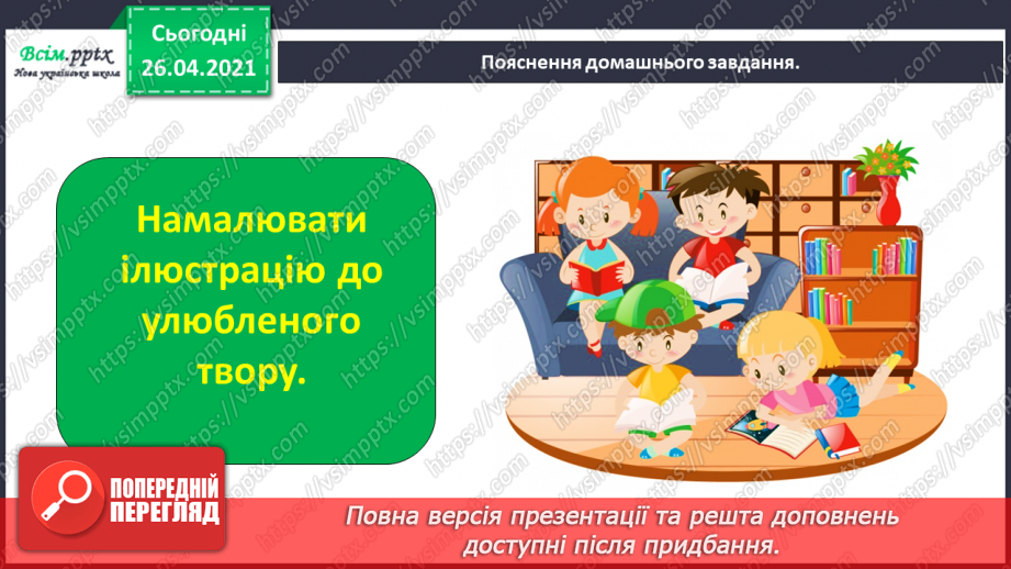 №074 - Перевіряю свої досягнення. Підсумок за темою «Світ дитинства у творах українських письменників»19