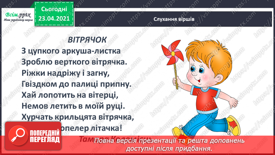 №113 - Букви І і і. Письмо великої букви І. Текст. Зачин, головна частина, кінцівка. Передбачення.5