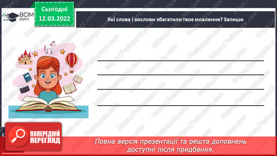 №091 - В Узагальнення з розділу. Наші проекти10 №091 - В Узагальнення з розділу. Наші проекти10
