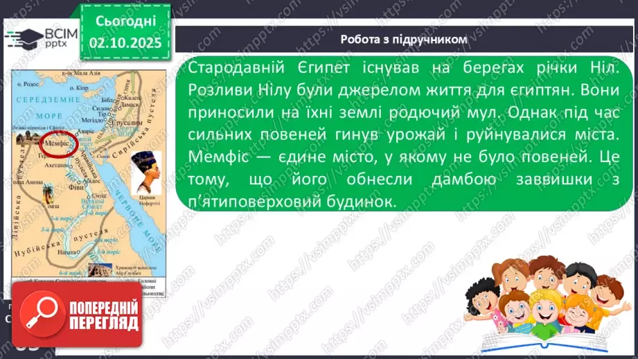 №019 - Єгипет – інженерна цивілізація14 №019 - Єгипет – інженерна цивілізація14
