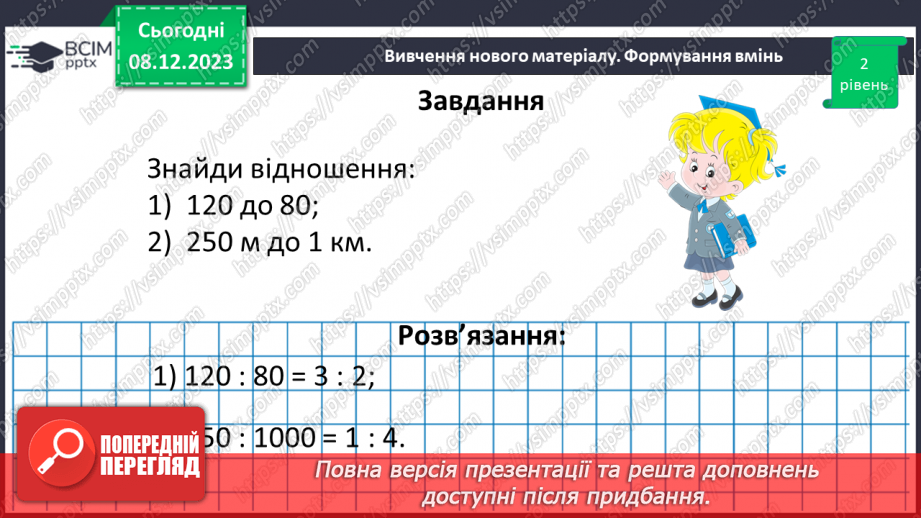 №073 - Поділ числа у даному відношенні.26