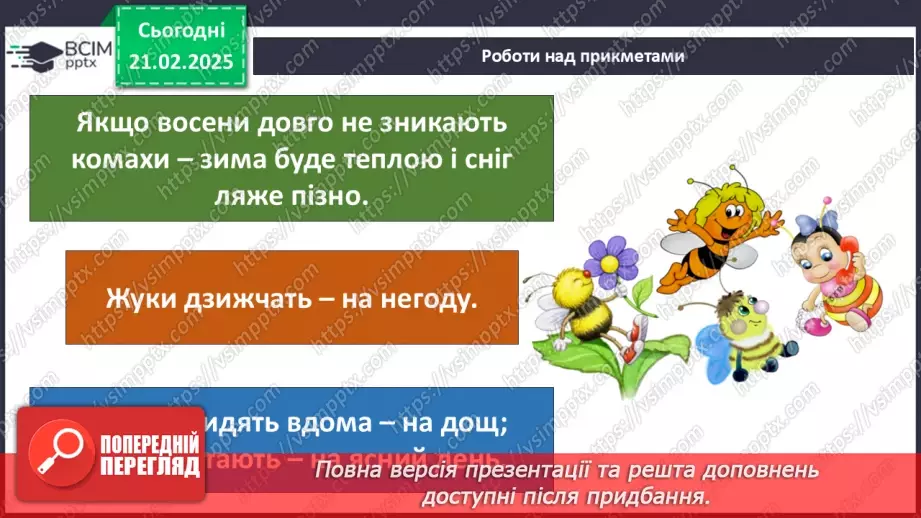 №0072 - Які комахи з’являються першими навесні21