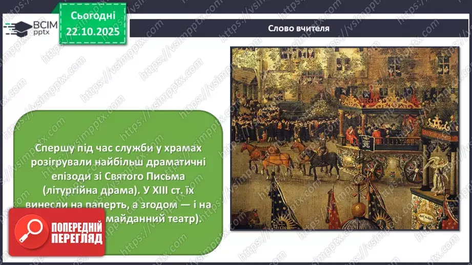 №10 - Готичне мистецтво33 №10 - Готичне мистецтво33