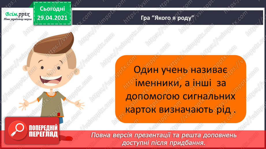 №072 - Рід іменників22