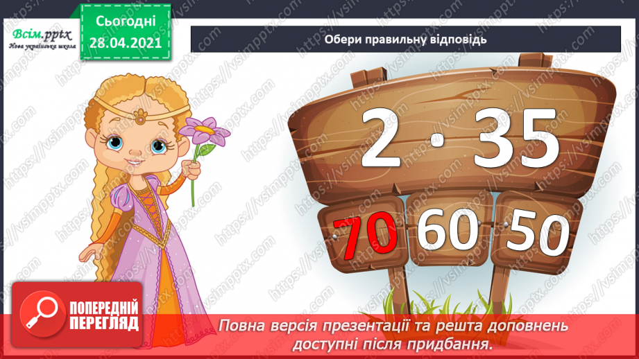 №116 - Множення різниці на число. Творча робота над задачею. Порівняння виразів.4 №116 - Множення різниці на число. Творча робота над задачею. Порівняння виразів.4
