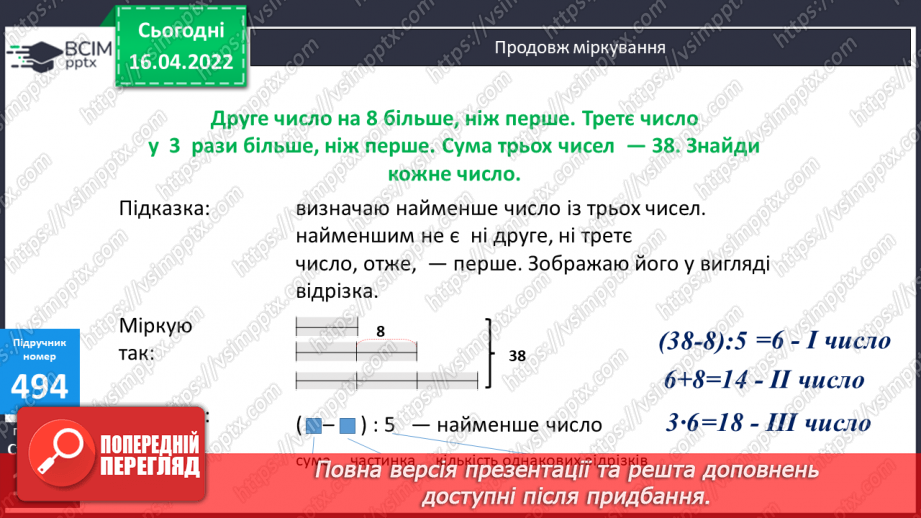 №148 - Розв'язування задач за допомогою відрізків.6