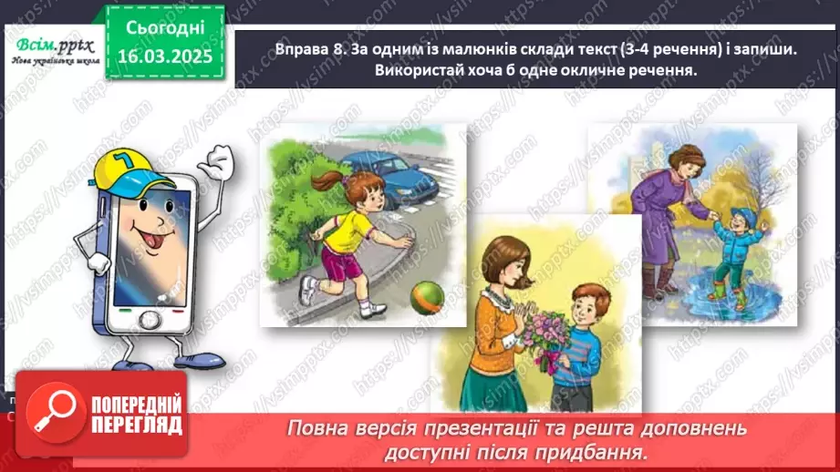 №098 - Розрізняй окличні і неокличні речення.24 №098 - Розрізняй окличні і неокличні речення.24