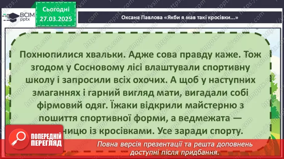 №107 - Змагання — справа серйозна.33