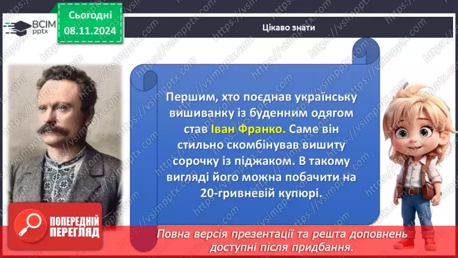 №35 - День вишиванки12