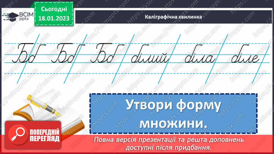 №072 - Практичне змінювання  прикметників за числами5