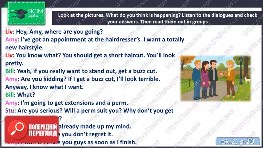 №014 - П/О. ГР3 Мій новий імідж8 №014 - П/О. ГР3 Мій новий імідж8