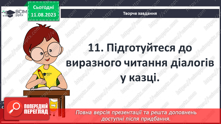 №09 - Збірка народних казок «Дитячі та родинні казки братів Ґрімм». Німецька народна казка «Пані Метелиця»28