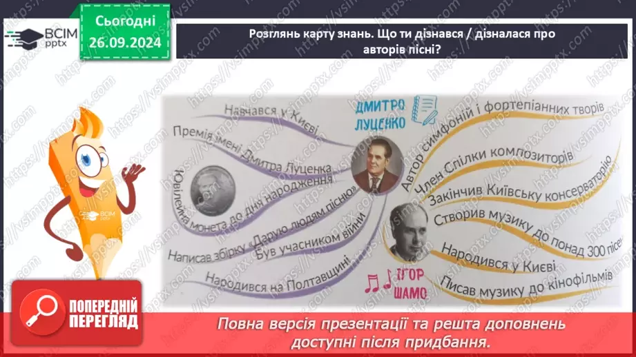 №12 - Дмитро Луценко «Як тебе не любити, Києве мій». Історія пісні12