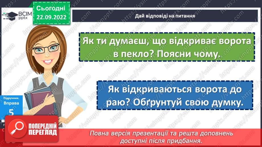 №06 - Спілкування та його роль у житті людини. Чому спілкування важливе для людини?17