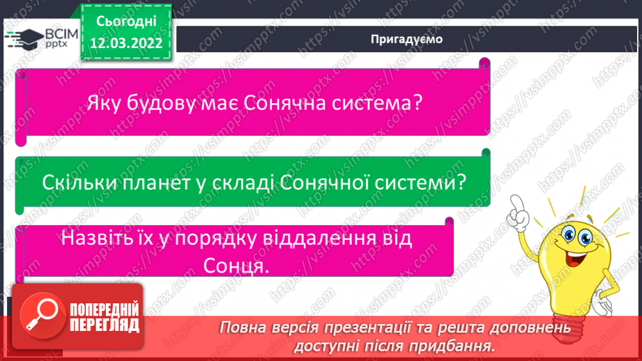 №073 - Які бувають планети5 №073 - Які бувають планети5