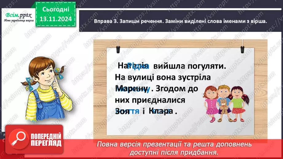 №045 - Дізнайся про походження імен і прізвищ.13 №045 - Дізнайся про походження імен і прізвищ.13
