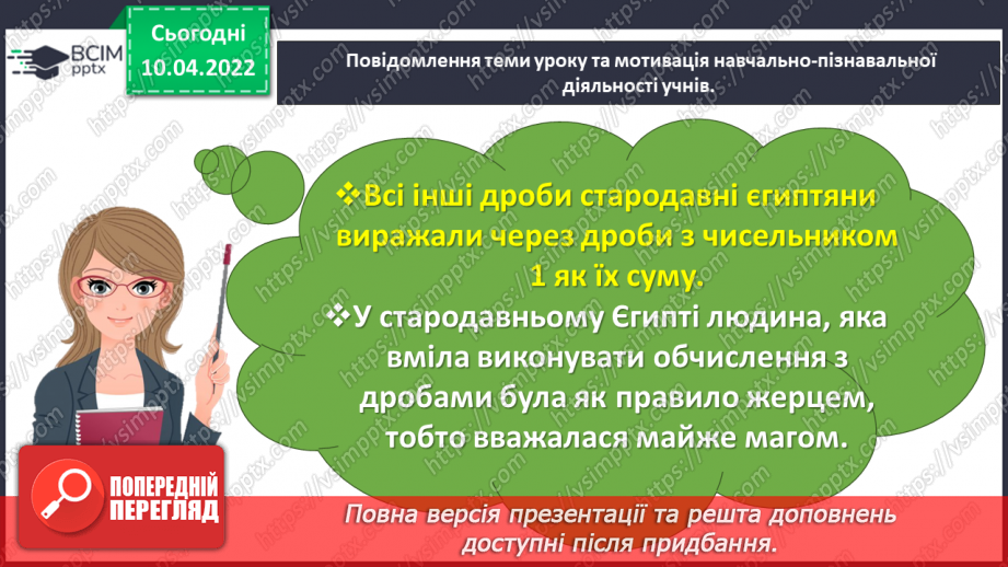 №145 - Знайомимось із поняттям дробу4 №145 - Знайомимось із поняттям дробу4
