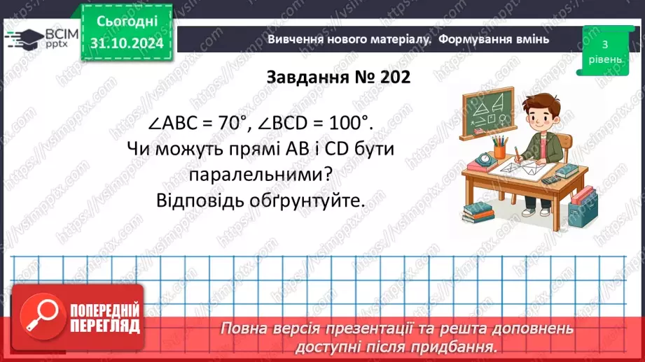 №21 - Розв’язування типових вправ і задач_20 №21 - Розв’язування типових вправ і задач_20
