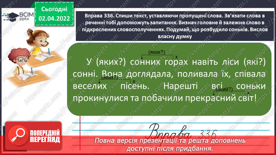 №101 - Зв’язок слів у реченнях. Поширення речень словами і словосполученнями.15