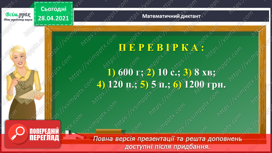 №146 - Повторення ділення трицифрових чисел на одноцифрові. Письмове ділення чисел виду 628: 4. Розв’язування рівнянь і задач8