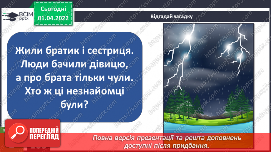 №082 - Які природні явища бувають небезпечними?10 №082 - Які природні явища бувають небезпечними?10