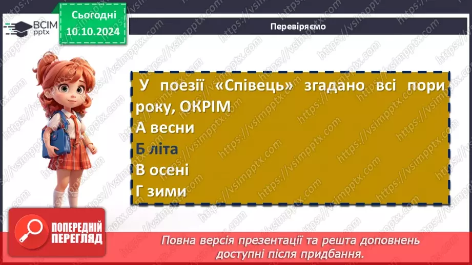 №16 - Леся Українка. «Тиша морська», «Співець». Художні, персоніфіковані образи поезій20