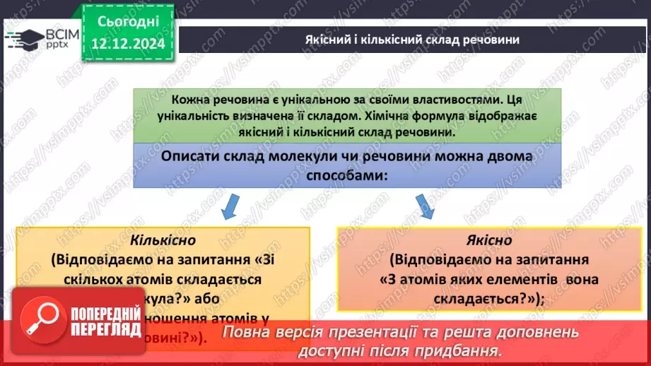 №016 - Аналіз діагностувальної роботи. Робота над виправленням та попередженням помилок.51