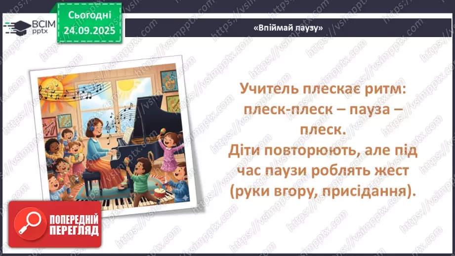 №06 - Основні поняття: танець, полька, мазурка; темп, пауза; СМ: Й. Штраус (син) Полька «Піцикато»; Ф. Шопен Мазурка (оp. 7, № 1, сі-бемоль мажор)13 №06 - Основні поняття: танець, полька, мазурка; темп, пауза; СМ: Й. Штраус (син) Полька «Піцикато»; Ф. Шопен Мазурка (оp. 7, № 1, сі-бемоль мажор)13