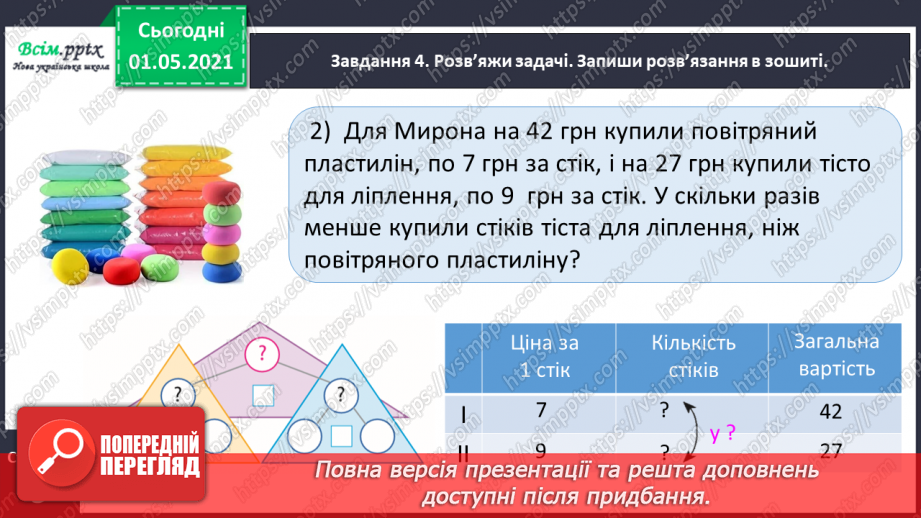 №090 - Додаємо і віднімаємо числа на основі нумерації18 №090 - Додаємо і віднімаємо числа на основі нумерації18