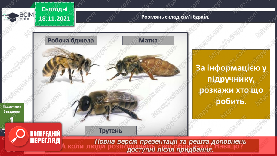 №038 - Краще разом чи поодинці?4 №038 - Краще разом чи поодинці?4