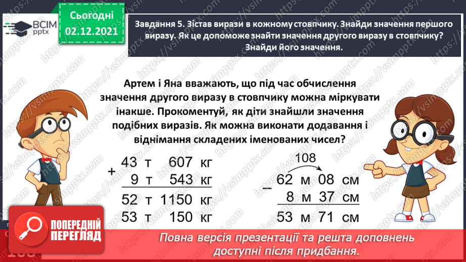 №071 - Додаємо і віднімаємо іменовані числа27 №071 - Додаємо і віднімаємо іменовані числа27