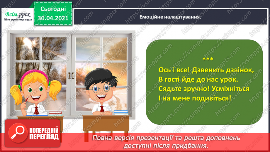 №095 - Розвиток зв’язного мовлення. Розповідаю, як турбуюся про своє здоров'я1