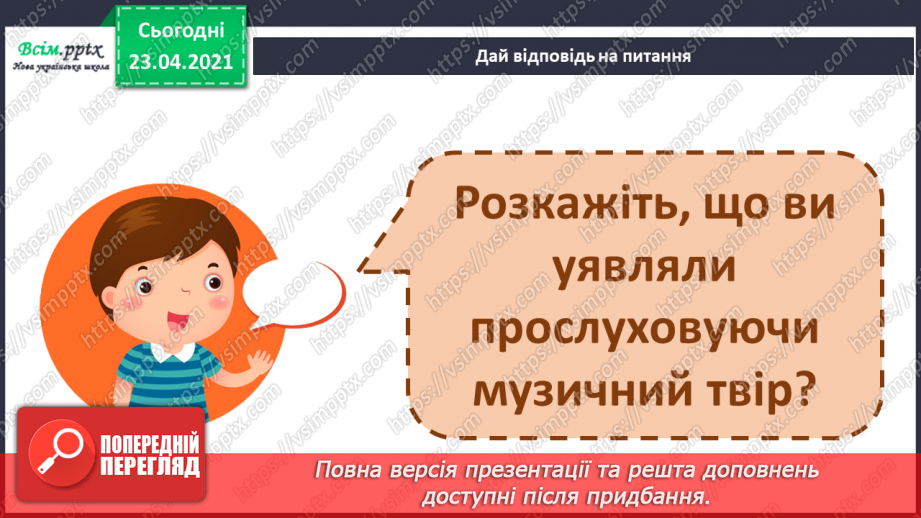 №17 - Зимові сни. Мелодія музичного твору. Слухання: П. Чайковський «Грудень» із циклу «Пори року».9