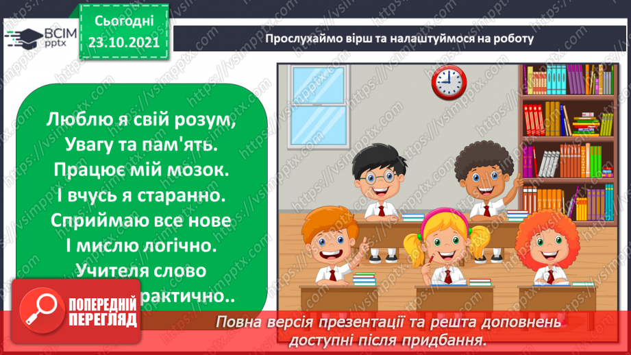 №029 - Чим особлива територія мого населеного пункту? Дослідження2