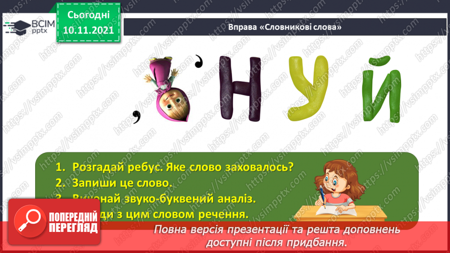 №046 - Повторення про будову слова4 №046 - Повторення про будову слова4