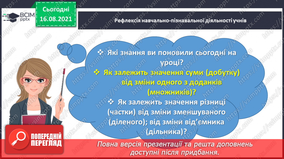 №003 - Досліджуємо залежність результату арифметичної дії від зміни компонента34