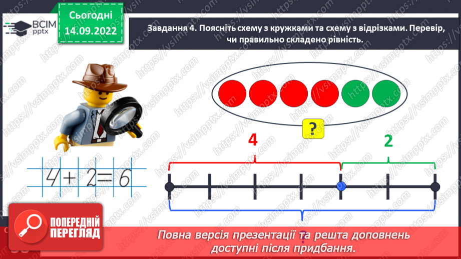 №0019 - Зображуємо додавання і віднімання схематично.17