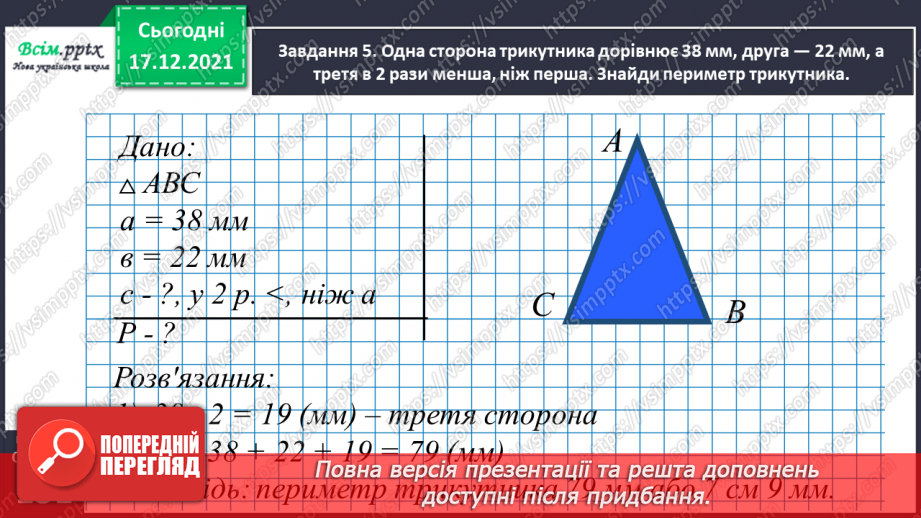 №170 - Повторюємо вивчене21