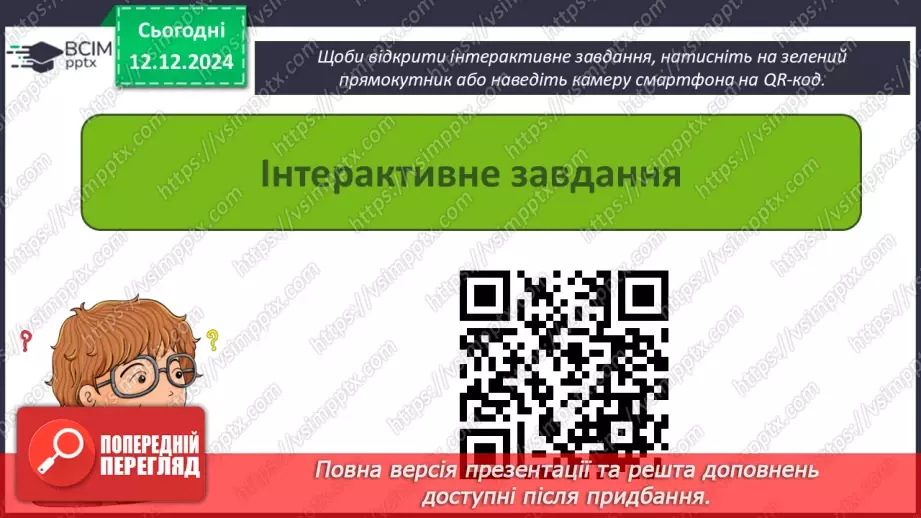 №31-32 - Узагальнення та систематизація знань з теми «Алгоритми та програми».9