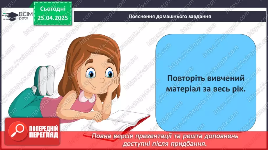 №51 - Узагальнення вивченого. Діагностувальна робота №7. Тести або інші види завдань.23
