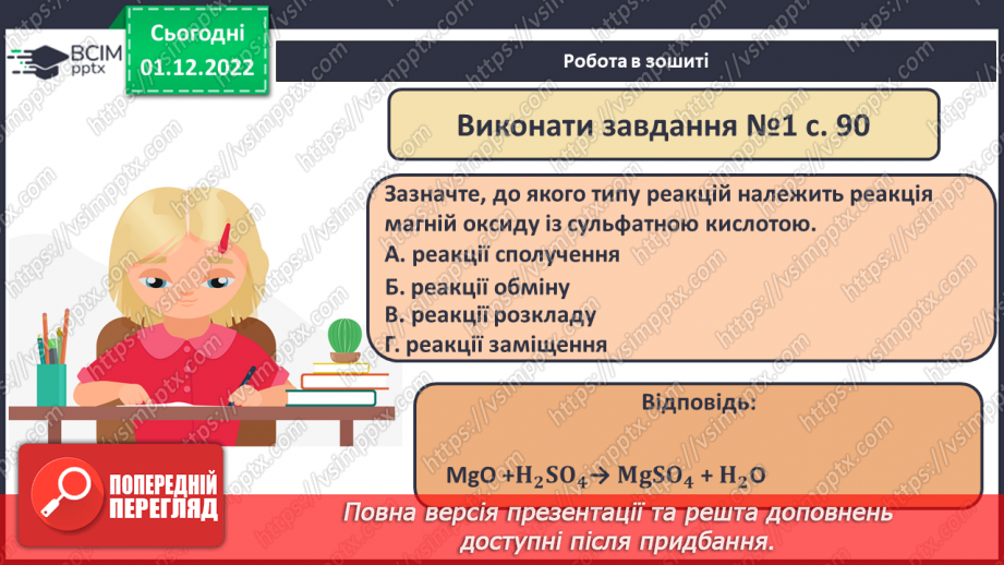 №31-32 - Значення хімічних реакцій у природі, промисловості, побуті.6 №31-32 - Значення хімічних реакцій у природі, промисловості, побуті.6