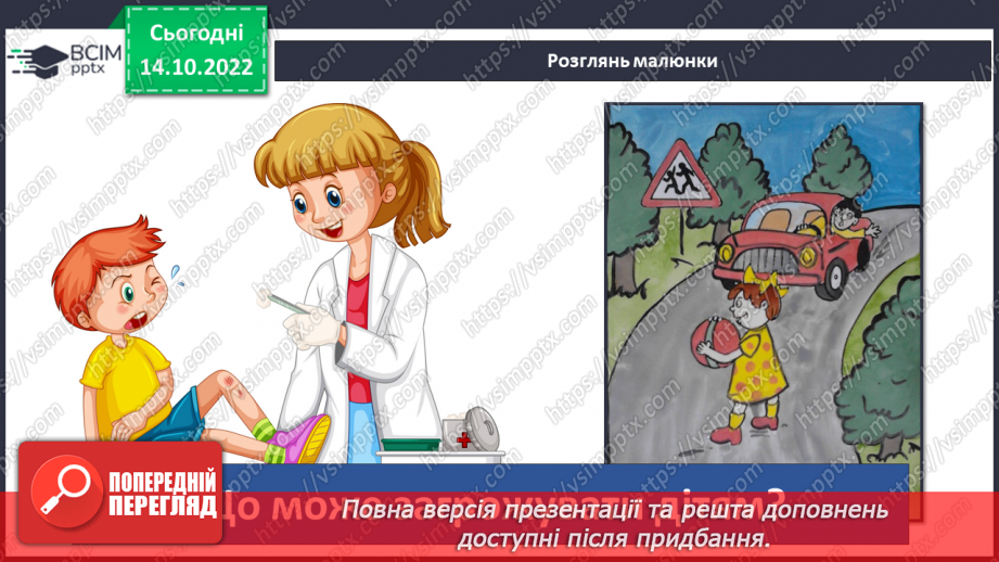 №025 - З’ясовуємо наші потреби .9
