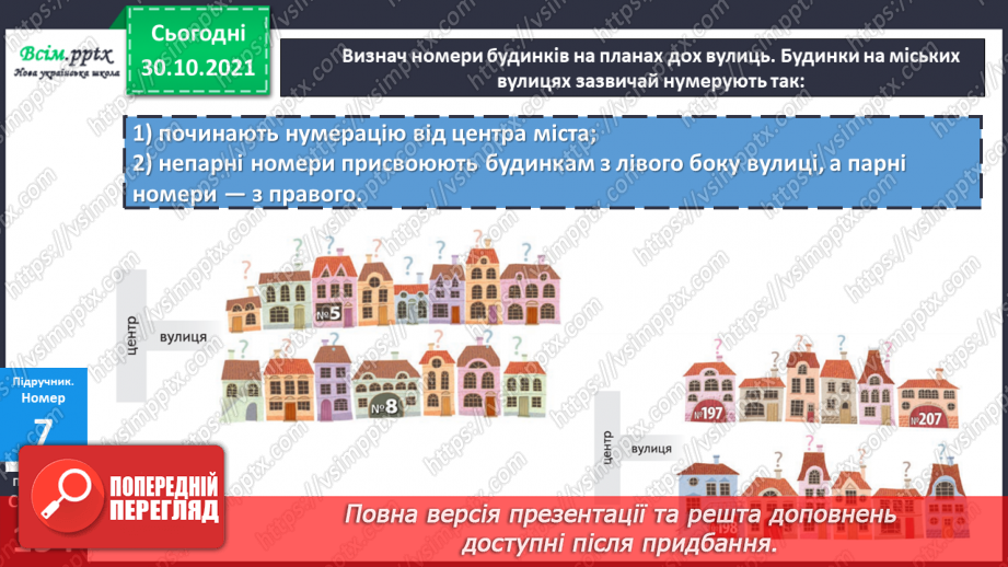 №052 - Запис чисел у розрядну таблицю. Утворення трицифрових чисел. Лічба одиницями, десятками, сотнями.20 №052 - Запис чисел у розрядну таблицю. Утворення трицифрових чисел. Лічба одиницями, десятками, сотнями.20