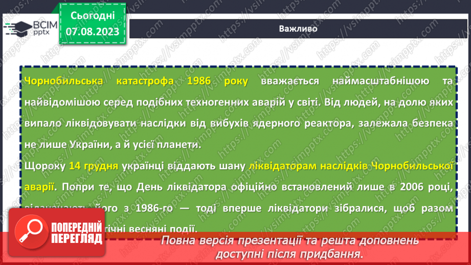 №13 - День вшанування учасників ліквідації на ЧАЕС як символ визнання мужності та жертовності заради майбутнього нашої країни3