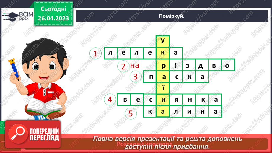 №0102 - Народні символи11 №0102 - Народні символи11