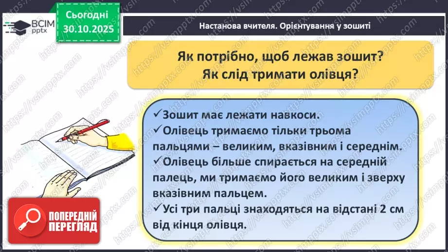 №041 - Розв’язування задач: об’єднання та вилучення12 №041 - Розв’язування задач: об’єднання та вилучення12